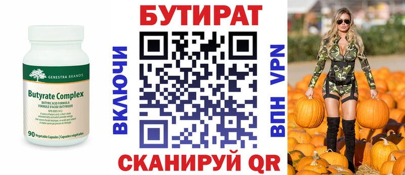 БУТИРАТ бутик  Ижевск 