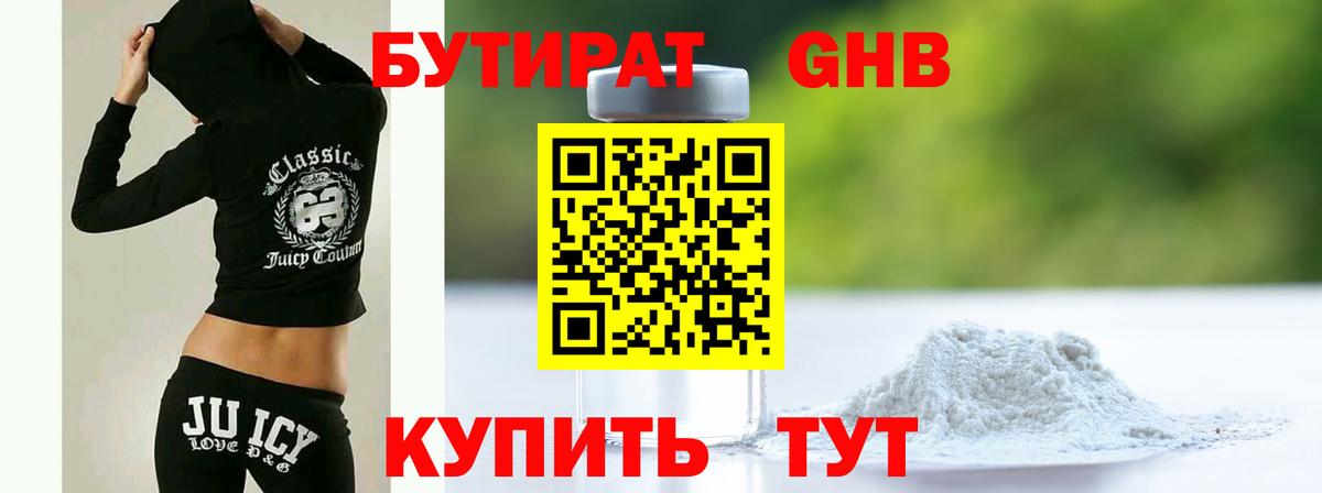 Бутират оксибутират Ижевск