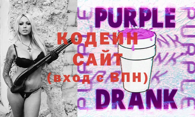 Кодеиновый сироп Lean Purple Drank  купить  цена  Ижевск 