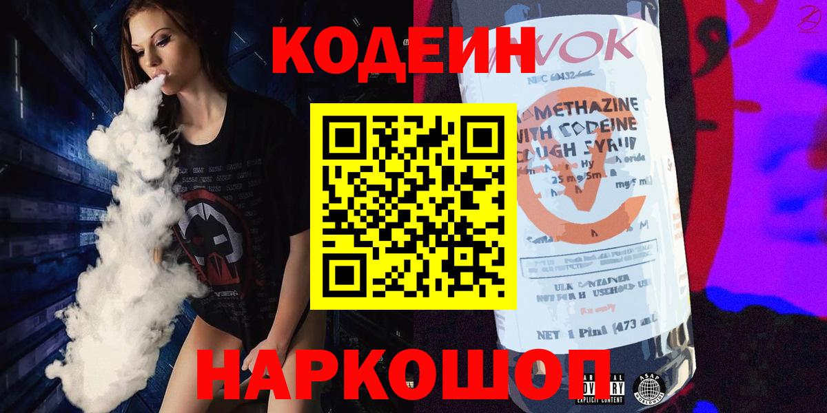 Кодеиновый сироп Lean Purple Drank Ижевск