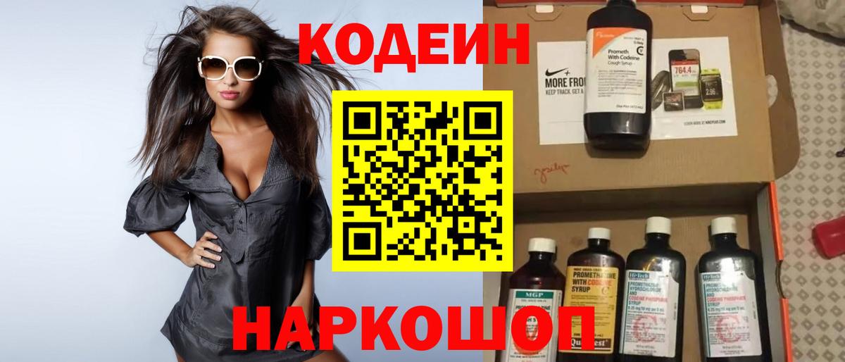 Кодеиновый сироп Lean Purple Drank  Codein напиток Lean (лин)  Ижевск 