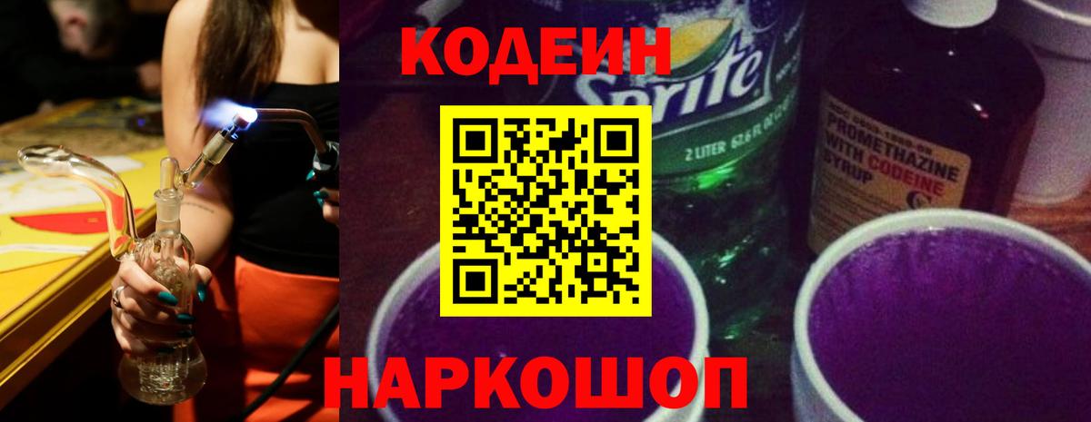 Кодеин напиток Lean (лин) Ижевск