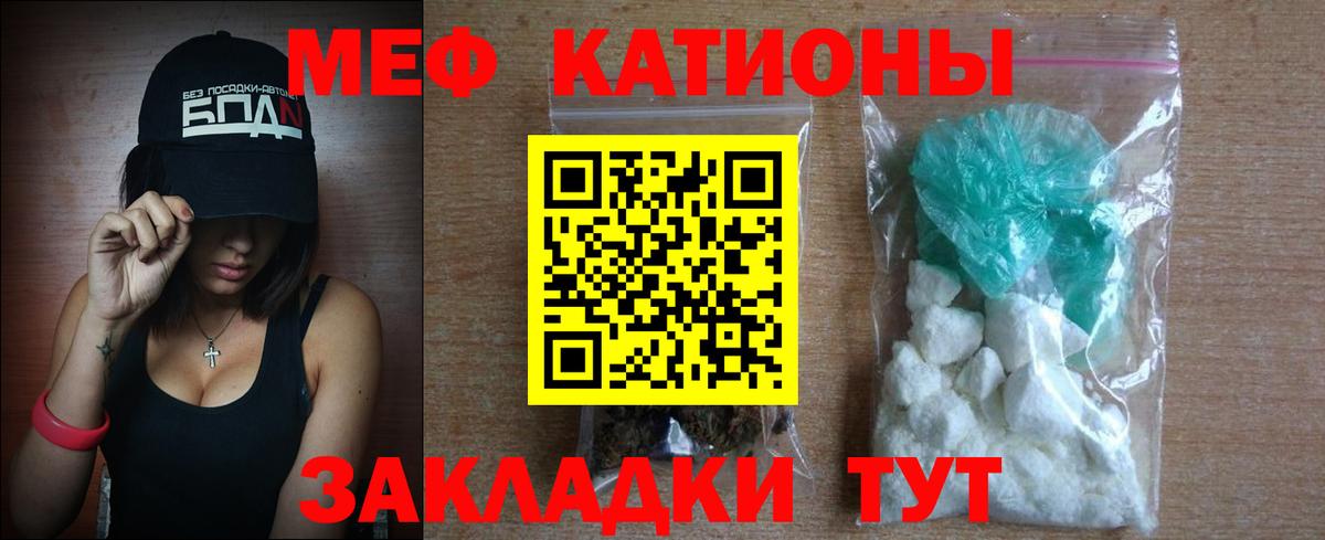 МЕФ кристаллы Ижевск